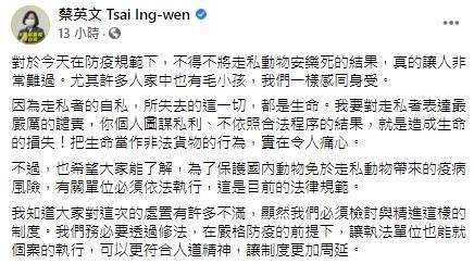 蔡英文昨天承諾會修法。(翻攝自蔡英文臉書)