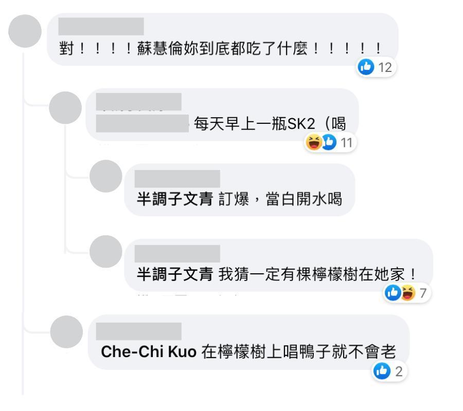 網友懷疑蘇慧倫每天喝SK-II，或是種了一棵讓人不會老的檸檬樹。（翻攝自半調子文青臉書）