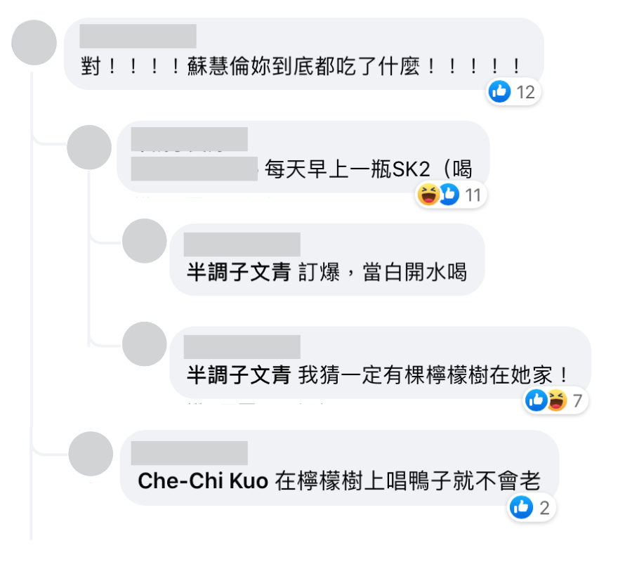 網友懷疑蘇慧倫每天喝SK-II,或是種了一棵讓人不會老的檸檬樹。(翻攝自半調子文青臉書)
