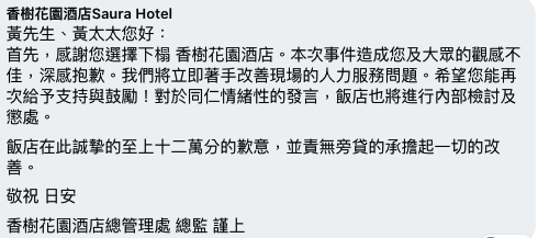 防疫主管出面道歉，表示會檢討員工不當發言。（翻攝自黃少祺臉書）