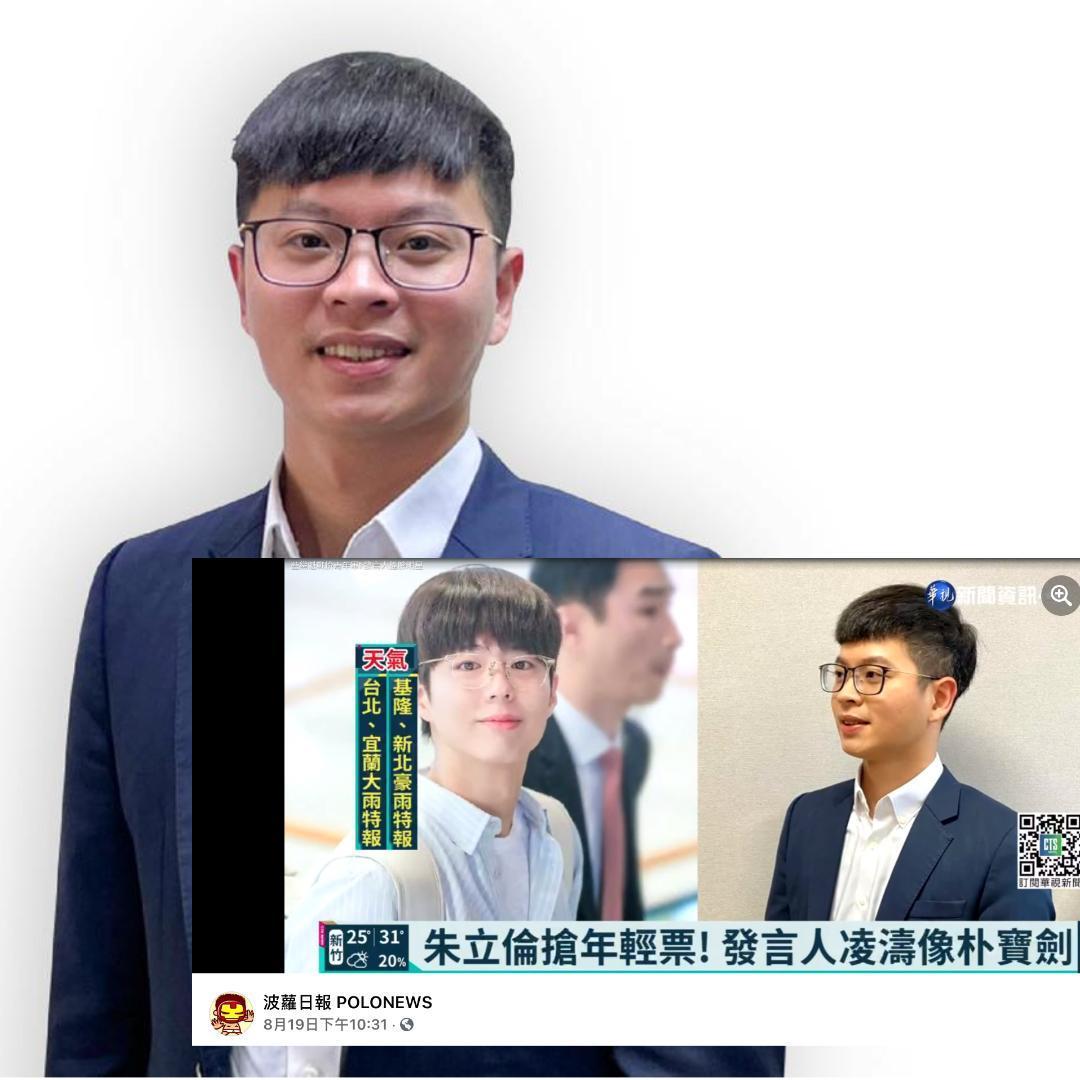 新聞報導朱立倫發言人凌濤(左圖、小圖右)「像」朴寶劍(小圖左)。(翻攝自凌濤臉書、波蘿日報臉書)