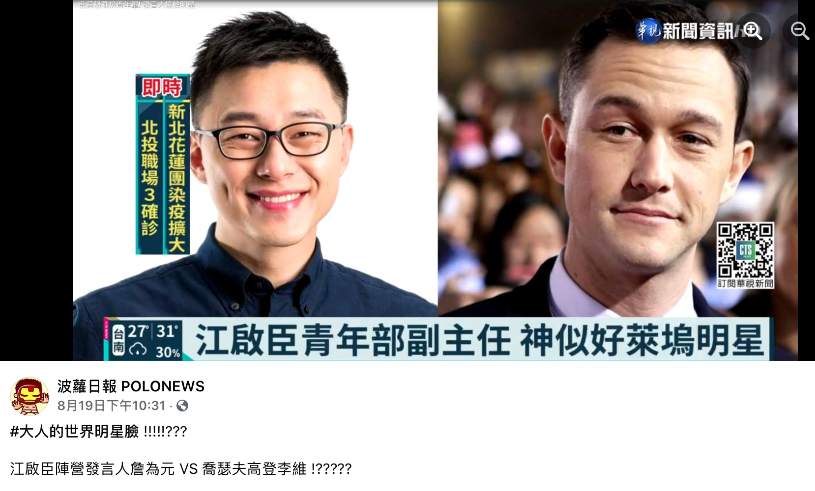 江啟臣陣營發言人詹為元（左圖）「神似」喬瑟夫高登李維（右圖）？網友覺得詹為元「比較像江啟臣本人」。（翻攝自波蘿日報臉書）