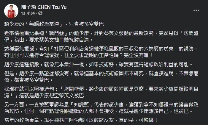 針對趙少康的要求，陳子瑜痛批是「無腦政治當沖」。（翻攝自陳子瑜臉書）