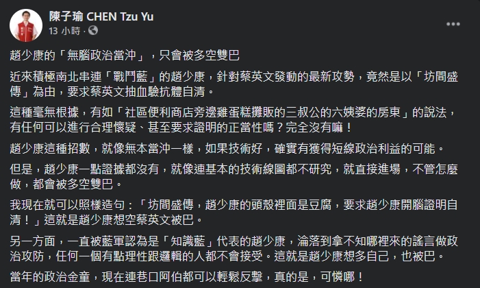 針對趙少康的要求,陳子瑜痛批是「無腦政治當沖」。(翻攝自陳子瑜臉書)