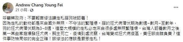 台大獸醫專業學院退休教授費昌勇表示，該修法的是嚴懲這些走私者。（翻攝自Andrew Chang Young Fei臉書）