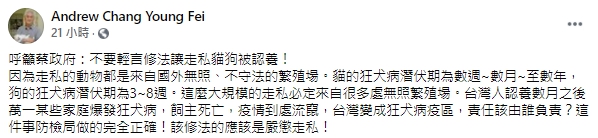 台大獸醫專業學院退休教授費昌勇表示，該修法的是嚴懲這些走私者。（翻攝自Andrew Chang Young Fei臉書）