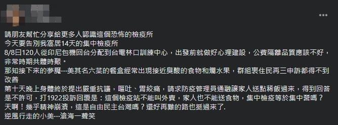 傅女在臉書抱怨林口檢疫所供餐問題。（翻攝自當事人社團）