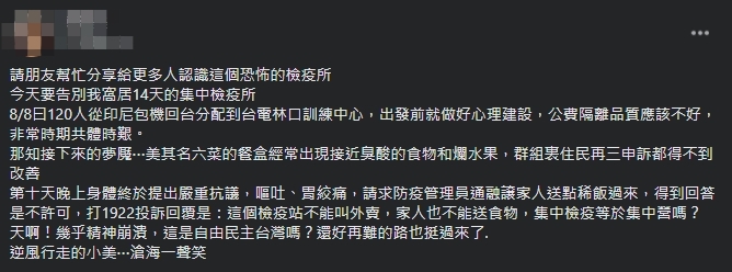 傅女在臉書抱怨林口檢疫所供餐問題。(翻攝自當事人社團)