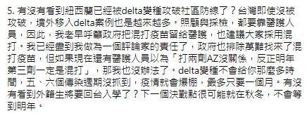 衛福部草屯療養院醫師沈政男呼籲，政府混打疫苗能有效抵禦新冠肺炎Delta變異株侵襲。（翻攝自沈政男臉書）