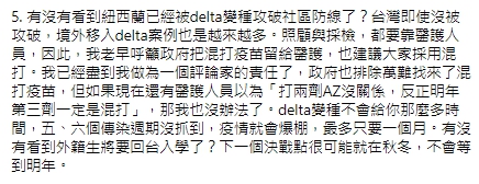 衛福部草屯療養院醫師沈政男呼籲,政府混打疫苗能有效抵禦新冠肺炎Delta變異株侵襲。(翻攝自沈政男臉書)