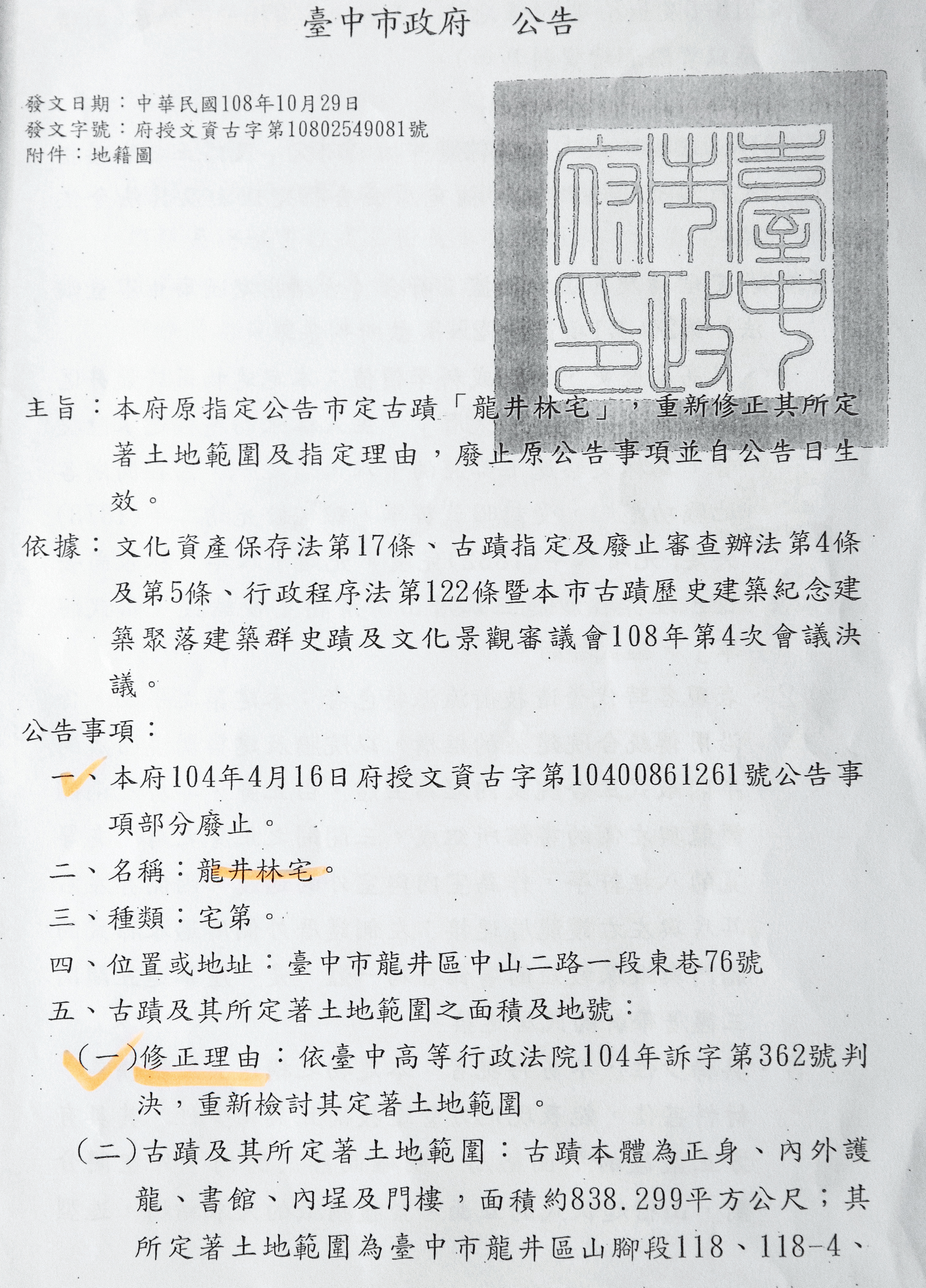 官司敗訴後，文化局重新審議，但圈地範圍卻與之前一模一樣。