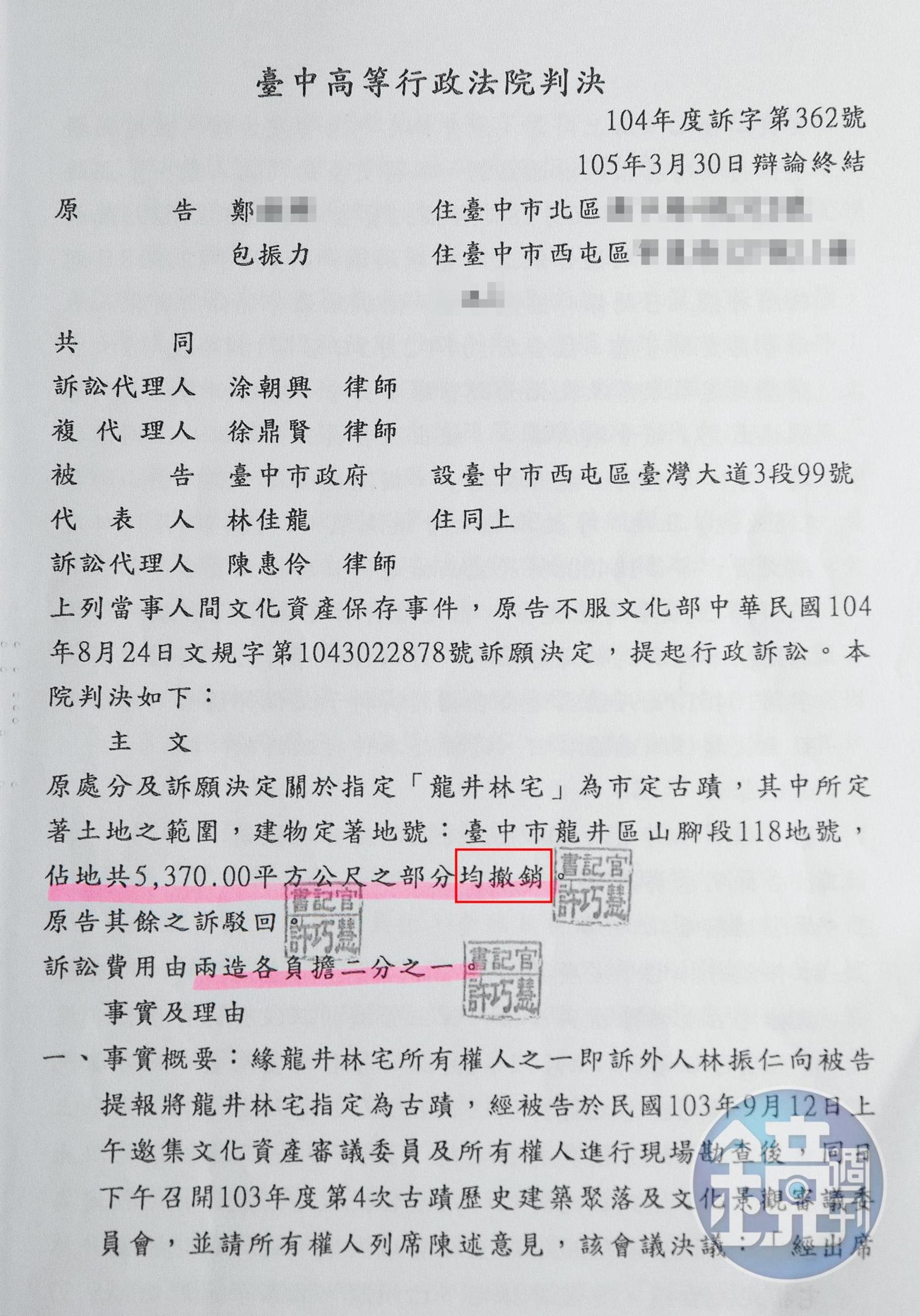 行政法院認定台中市府古蹟圈地過大，不符比例原則，撤銷原處分。