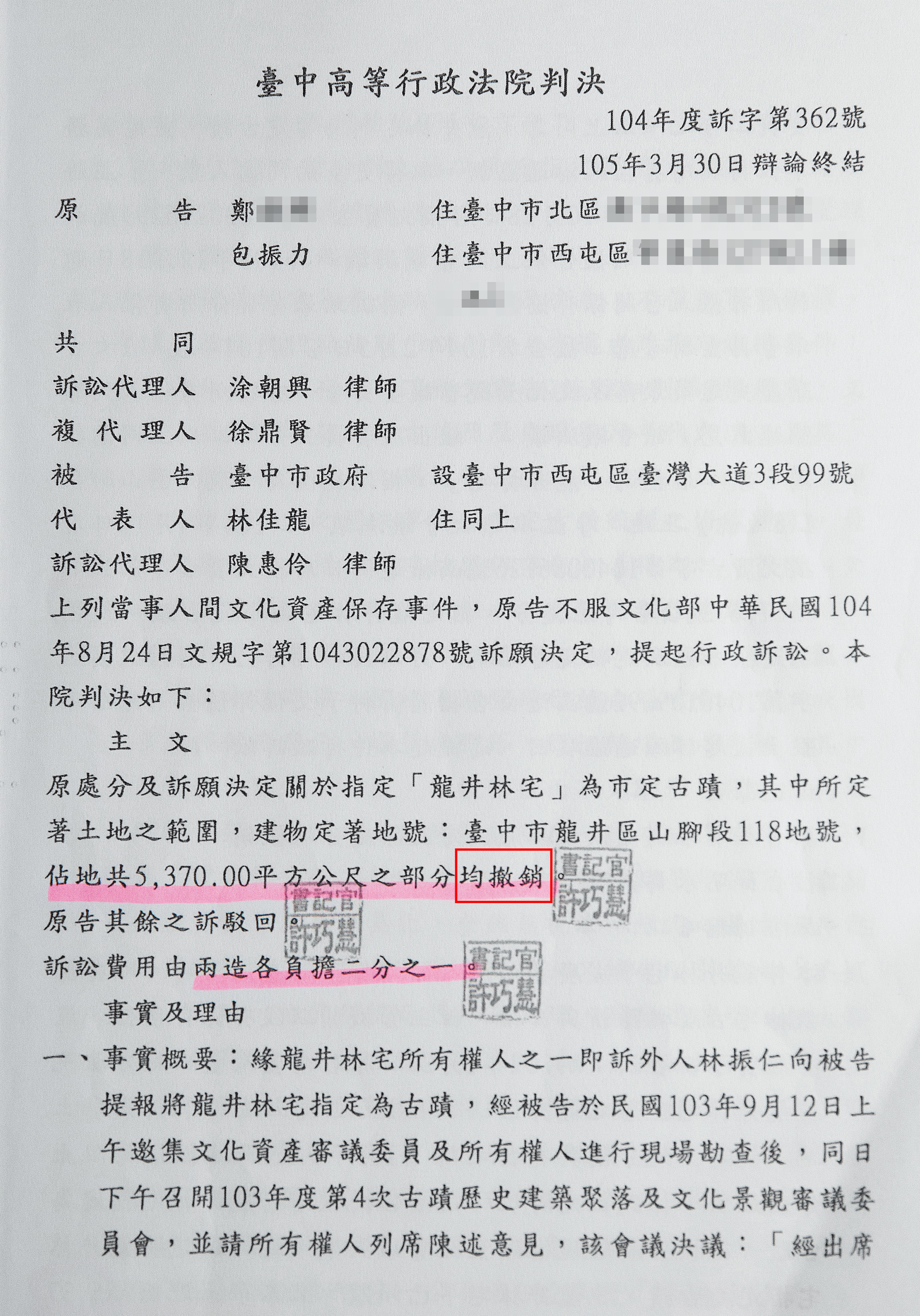 行政法院認定台中市府古蹟圈地過大，不符比例原則，撤銷原處分。