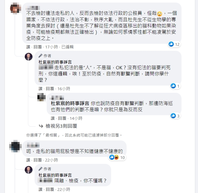 杜紫宸的言論引發網友批評，他也不甘示弱留言反擊。（翻攝自杜紫宸臉書）