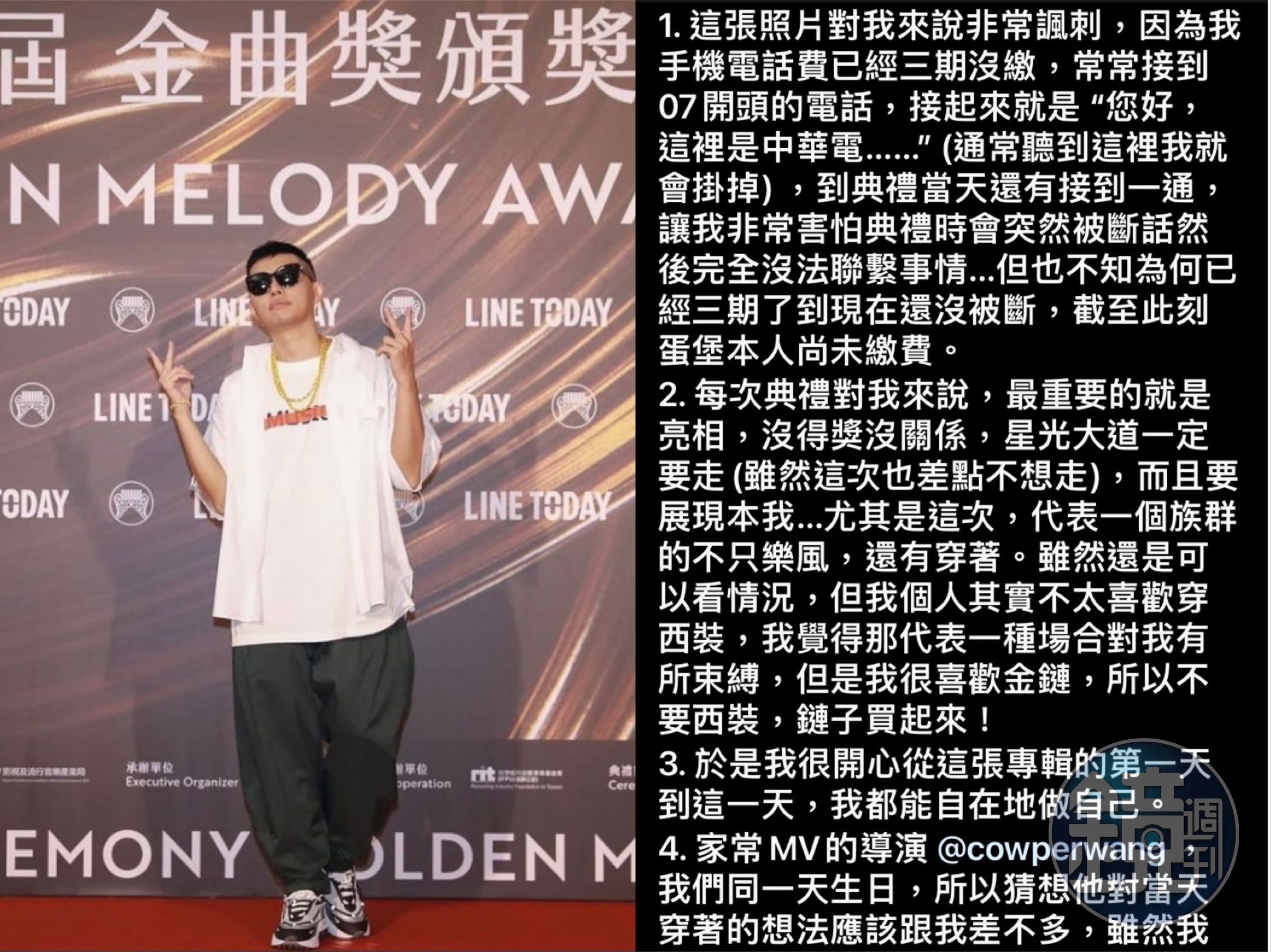 甫得金曲歌王的蛋堡，今（23日）凌晨透露自己的手機電話費已三期沒繳，很害怕參加頒獎典禮會突然被斷話。（翻攝自蛋堡IG）