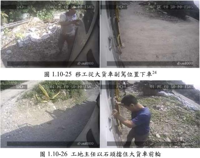 工地主任李義祥曾試圖以石頭擋住大貨車。（翻攝自運安會報告）