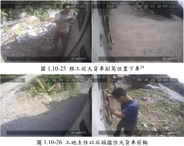 工地主任李義祥曾試圖以石頭擋住大貨車。(翻攝自運安會報告)
