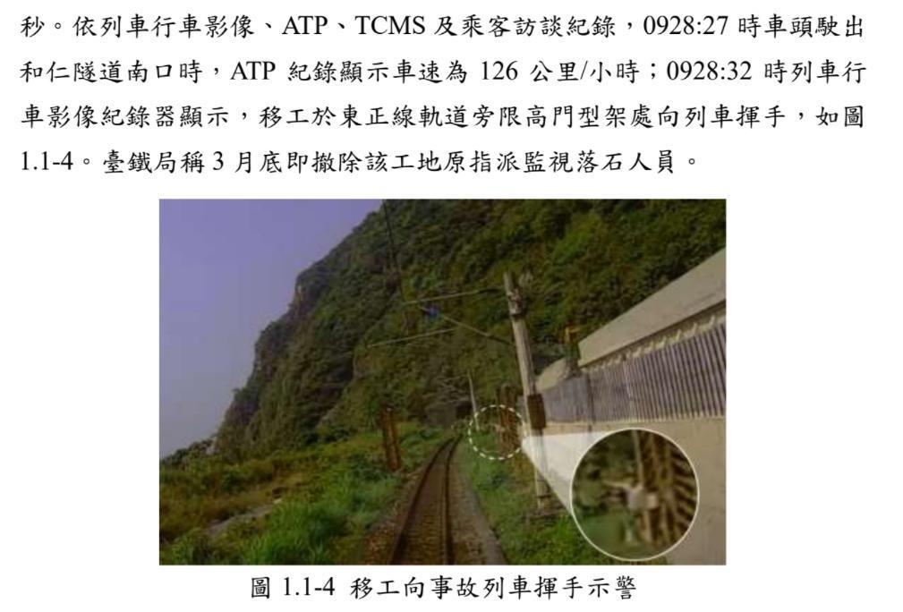 移工曾向事故列車揮手示警，但所剩的時間仍來不及反應。（翻攝自運安會報告）
