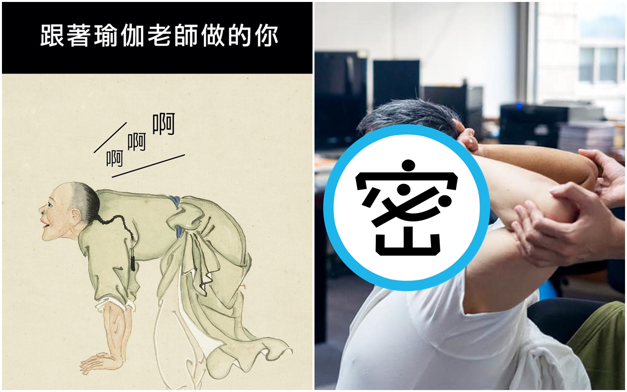 柯文哲臉書小編「出賣」市長曬出拉筋猙獰照，呼應先前故宮小編釋出「瑜伽老師」的哏圖。（翻攝自故宮精品臉書粉專／柯文哲臉書）