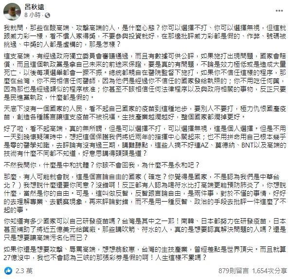 總統蔡英文帶頭施打高端疫苗，呂秋遠怒批那些酸高端疫苗的人。（翻攝自呂秋遠臉書）
