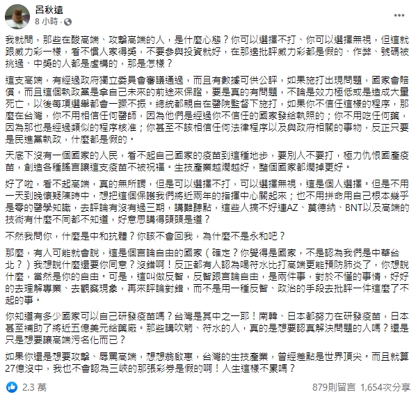 總統蔡英文帶頭施打高端疫苗，呂秋遠怒批那些酸高端疫苗的人。（翻攝自呂秋遠臉書）