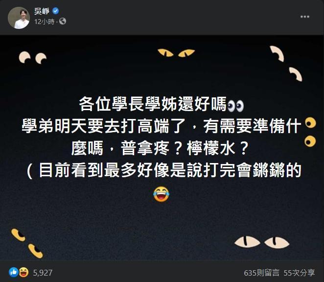 吳崢詢問已接種高端疫苗的網友該準備什麼。(翻攝自吳崢臉書)
