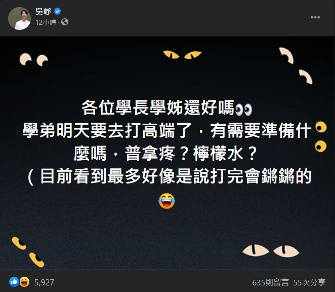 吳崢詢問已接種高端疫苗的網友該準備什麼。(翻攝自吳崢臉書)