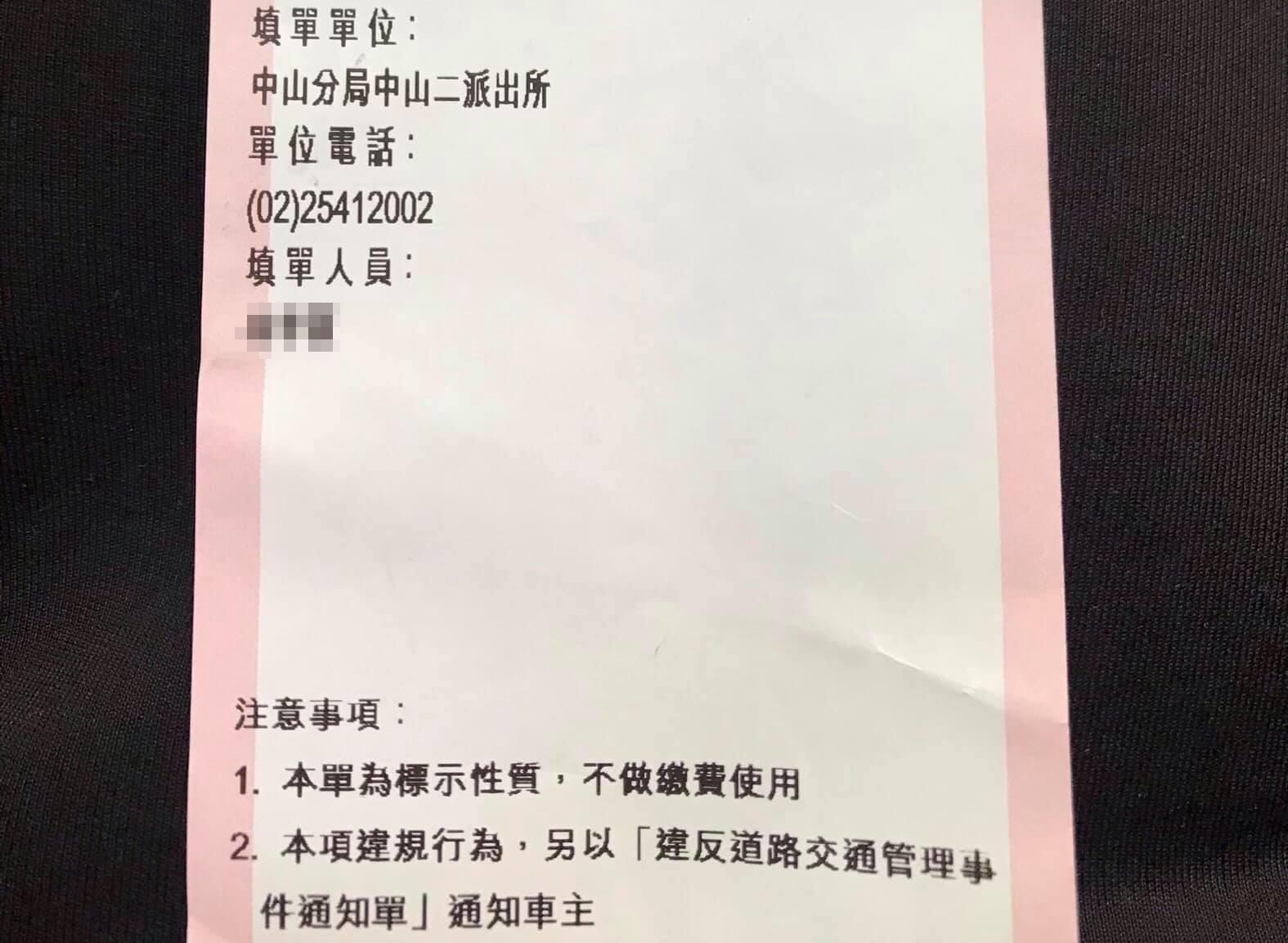 女子Po出收到的罰單,還公開警員名字,表示會上訴。(翻攝自爆料公社公開版)