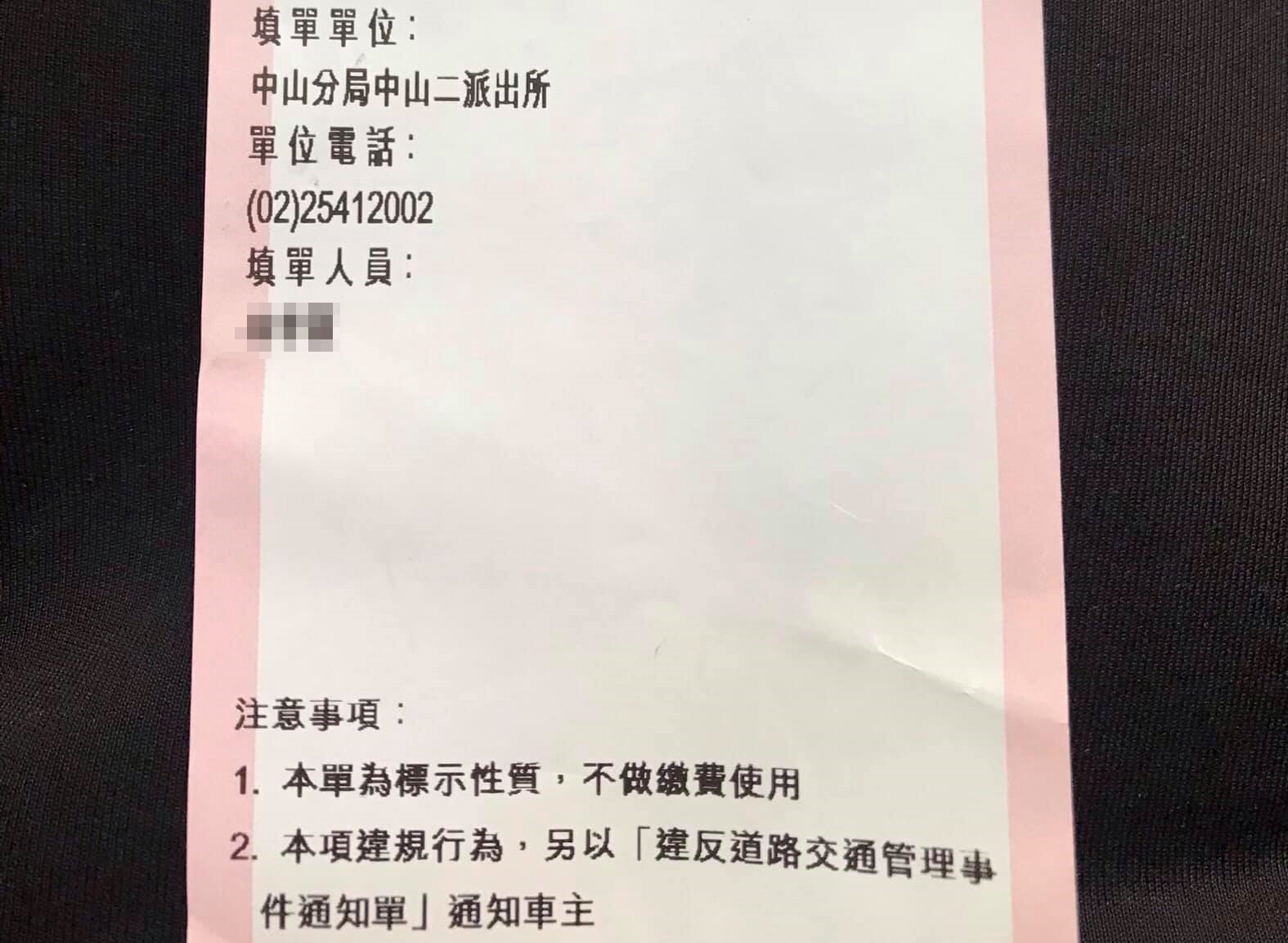 女子Po出收到的罰單，還公開警員名字，表示會上訴。（翻攝自爆料公社公開版）