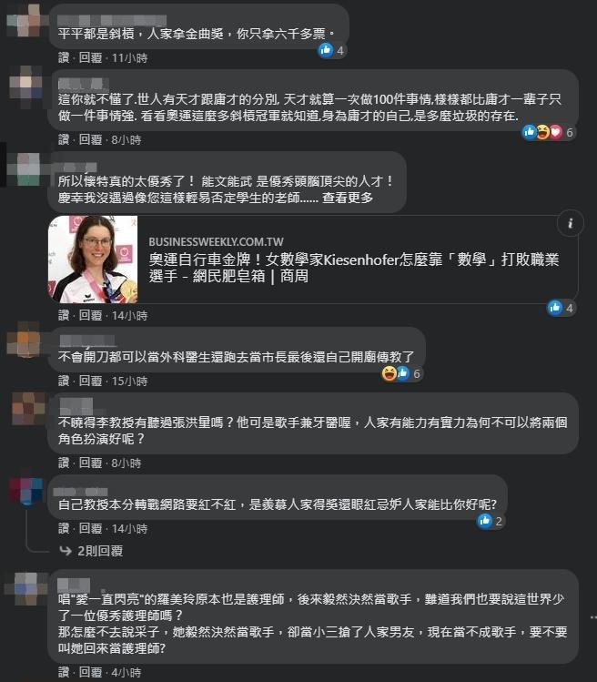 網友細數那些在斜槓人生中表現不俗的人，打臉李錫錕的說詞。（翻攝自李錫錕臉書）