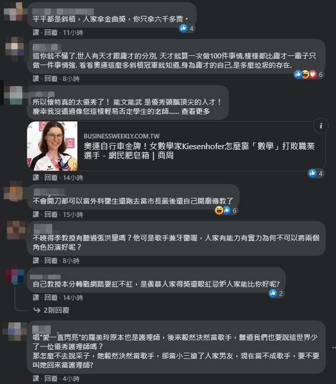 網友細數那些在斜槓人生中表現不俗的人,打臉李錫錕的說詞。(翻攝自李錫錕臉書)