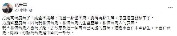 （翻攝自范世平臉書）