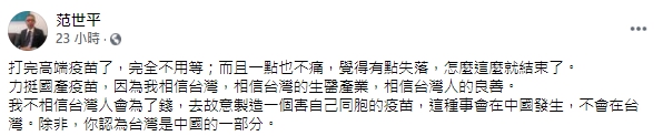 (翻攝自范世平臉書)