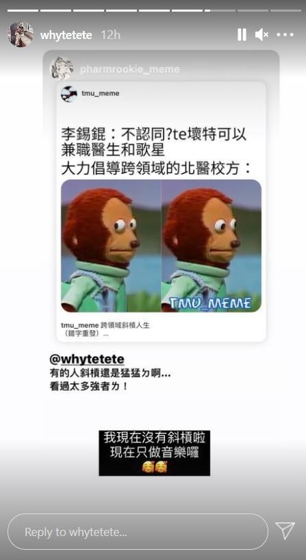?te壞特對於遭錕P質疑斜槓醫師與音樂人,高EQ回應自己現在只有專心做音樂。(翻攝自?te壞特IG)