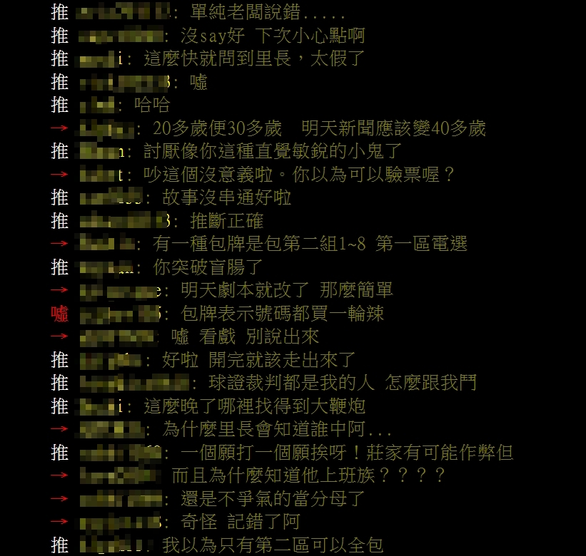 PTT鄉民笑稱,應該只是老闆記錯了。(翻攝自PTT)