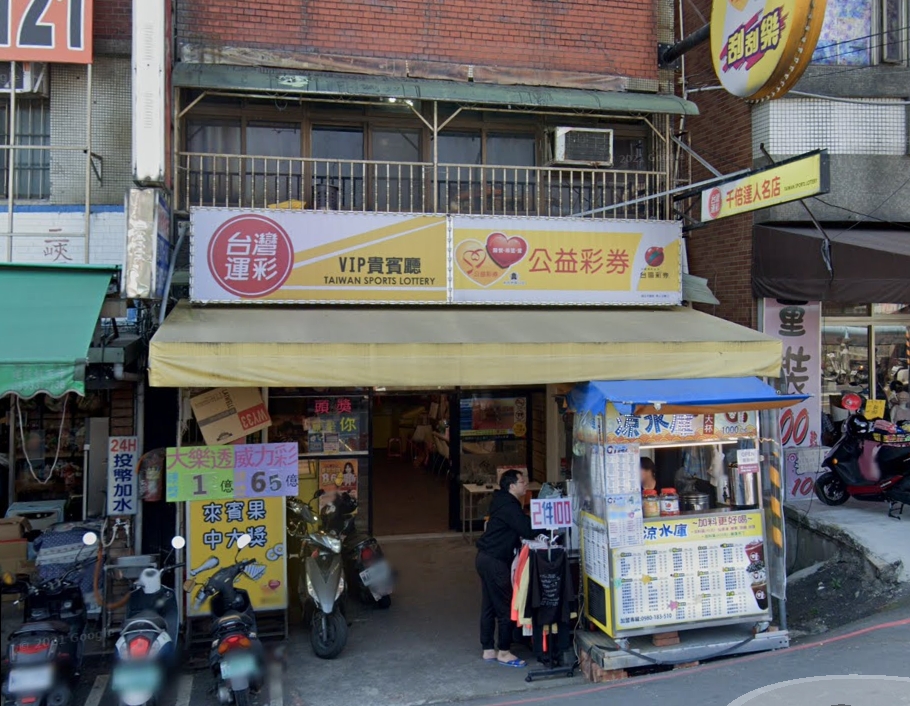 高達27億元的威力彩頭獎獎落新北市三峽區的彩券行，引發網路熱議。（翻攝自Google Maps）