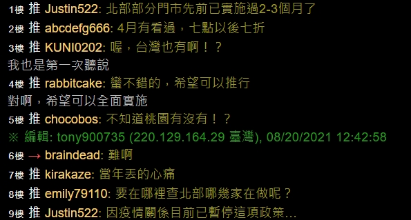 在PTT的星巴克版也引起台灣網友關注,期望台灣星巴克也能實施。(翻攝自PTT)