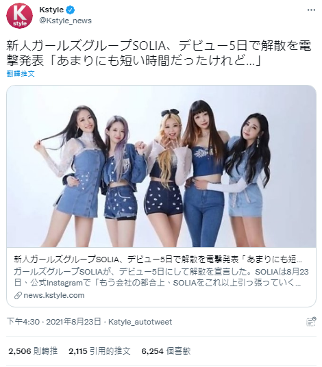 SOLIA解散消息在日本推特上也引來熱烈討論，相關吸引吸引上千讚和轉推。（翻攝自Twitter）