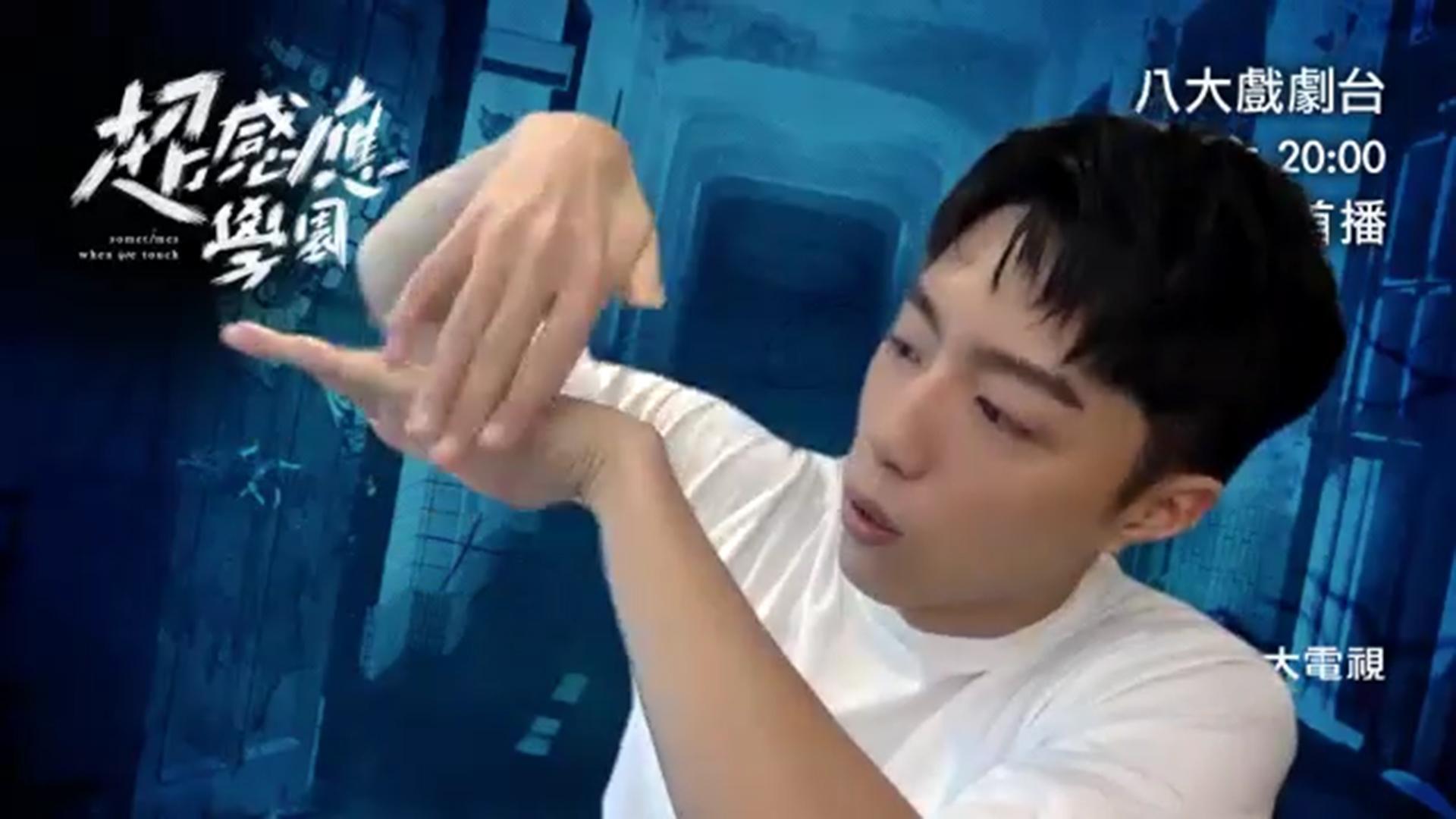 蔡凡熙回憶高中時期與朋友挑戰去新店猛鬼樂園探險的經歷。(八大提供)