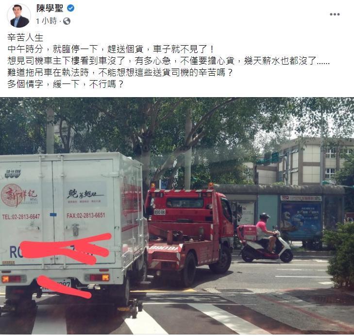 國民黨前立委陳學聖今po文替貨車司機抱怨,希望拖吊車在執法時,「多個情字,緩一下,不行嗎?」(翻攝自陳學聖臉書)