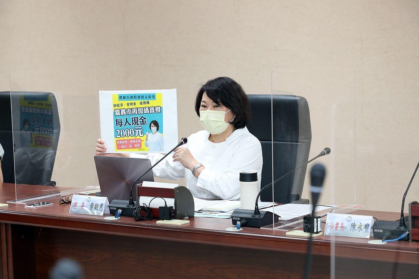 嘉義市長黃敏惠宣布，將普發現金2,000元。（嘉義市政府提供）