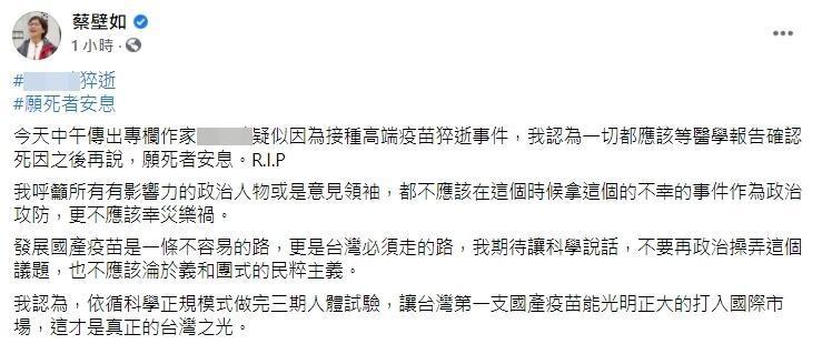 蔡壁如在臉書呼籲,有關作家打疫苗後猝死一事,一切都應該等醫學報告確認死因之後再說。(翻攝自蔡壁如臉書)
