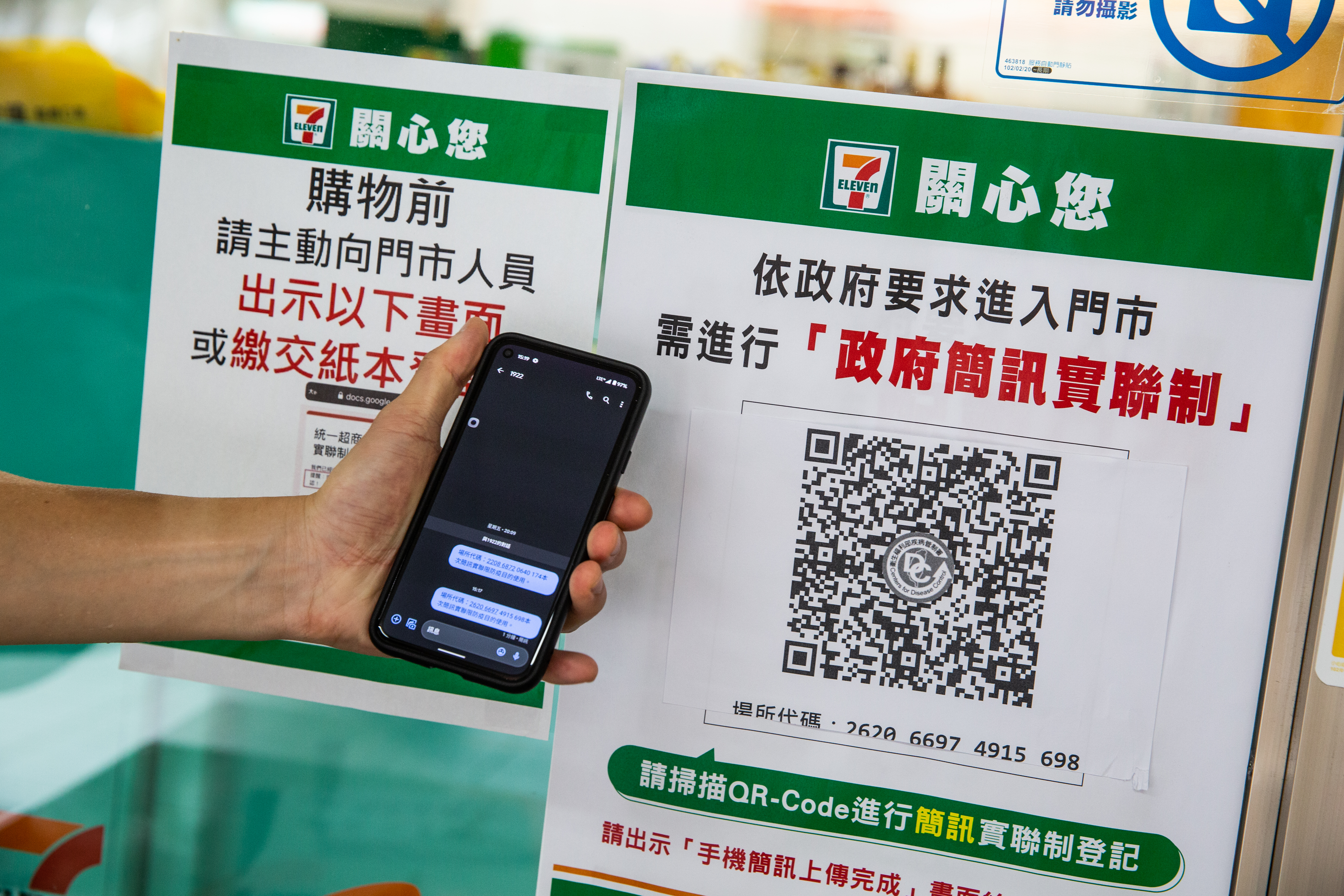 一名女網友因為「實聯制」簡訊防疫代碼和男友分手，掀起網路熱議。（示意圖，本刊資料照）