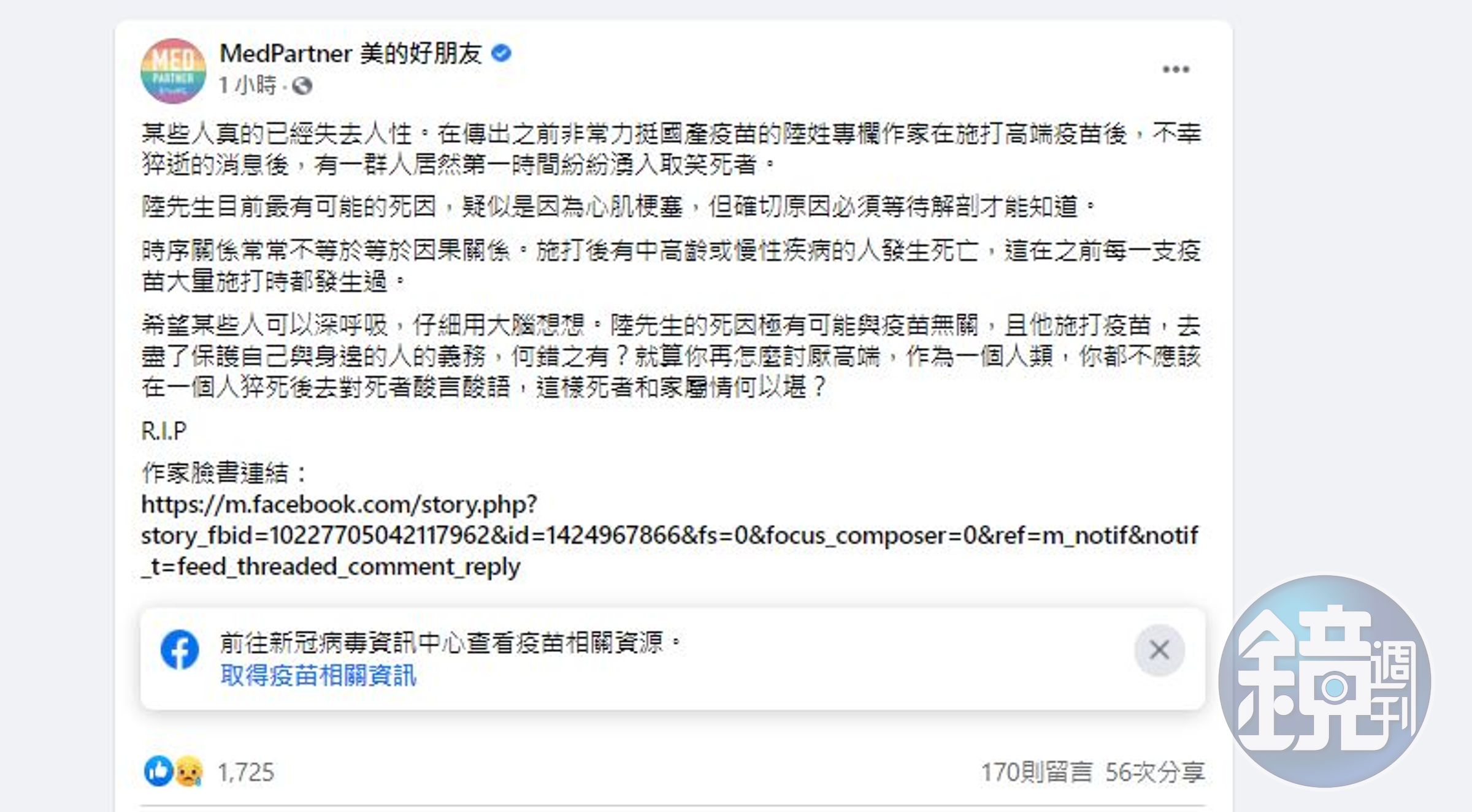 酸民取笑陸姓作家的不當留言，讓醫護粉專「美的好朋友」氣得在臉書怒嗆「某些人真的已經失去人性」。（翻攝臉書粉專「美的好朋友」）