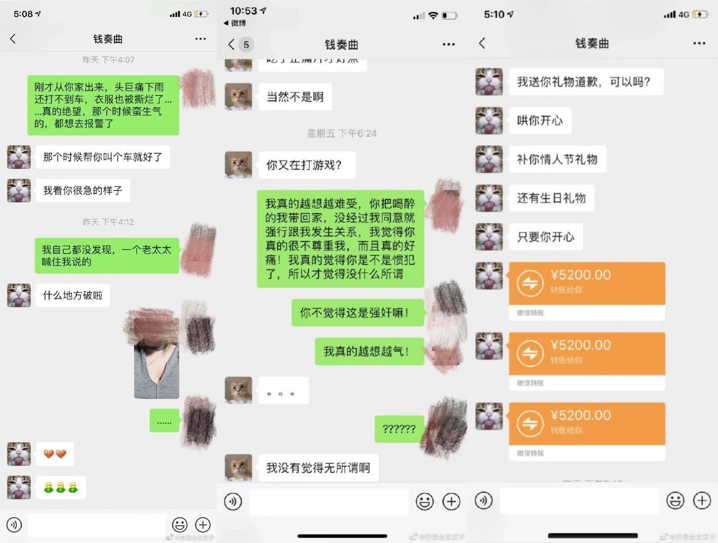 小藝秀出與錢楓的對話紀錄,錢楓連匯3次5,200元欲安撫她。(翻攝芒果台女漢子微博)