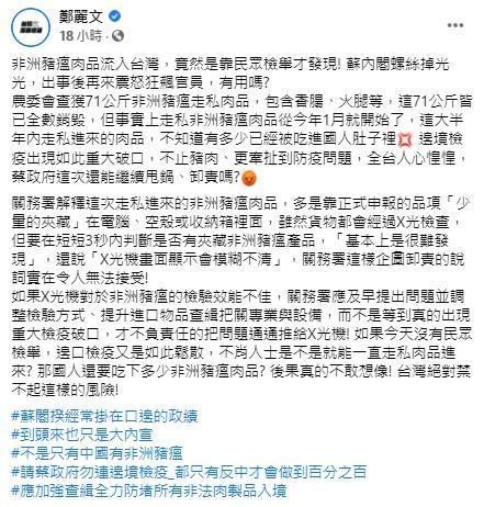 鄭麗文質疑蘇貞昌事後大罵官員「有用嗎」。（翻攝自鄭麗文臉書）