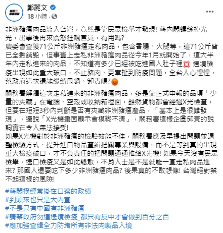 鄭麗文質疑蘇貞昌事後大罵官員「有用嗎」。（翻攝自鄭麗文臉書）