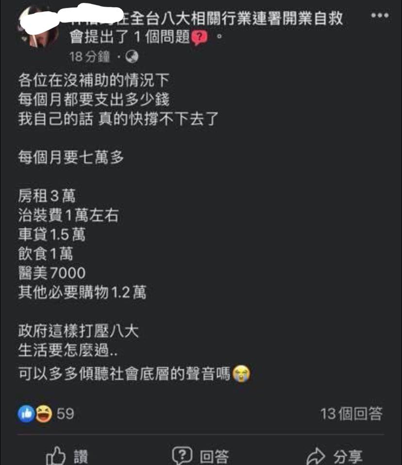 該名小姐列出自己每個月的生活費清單。(翻攝臉書「爆廢公社公開版」)