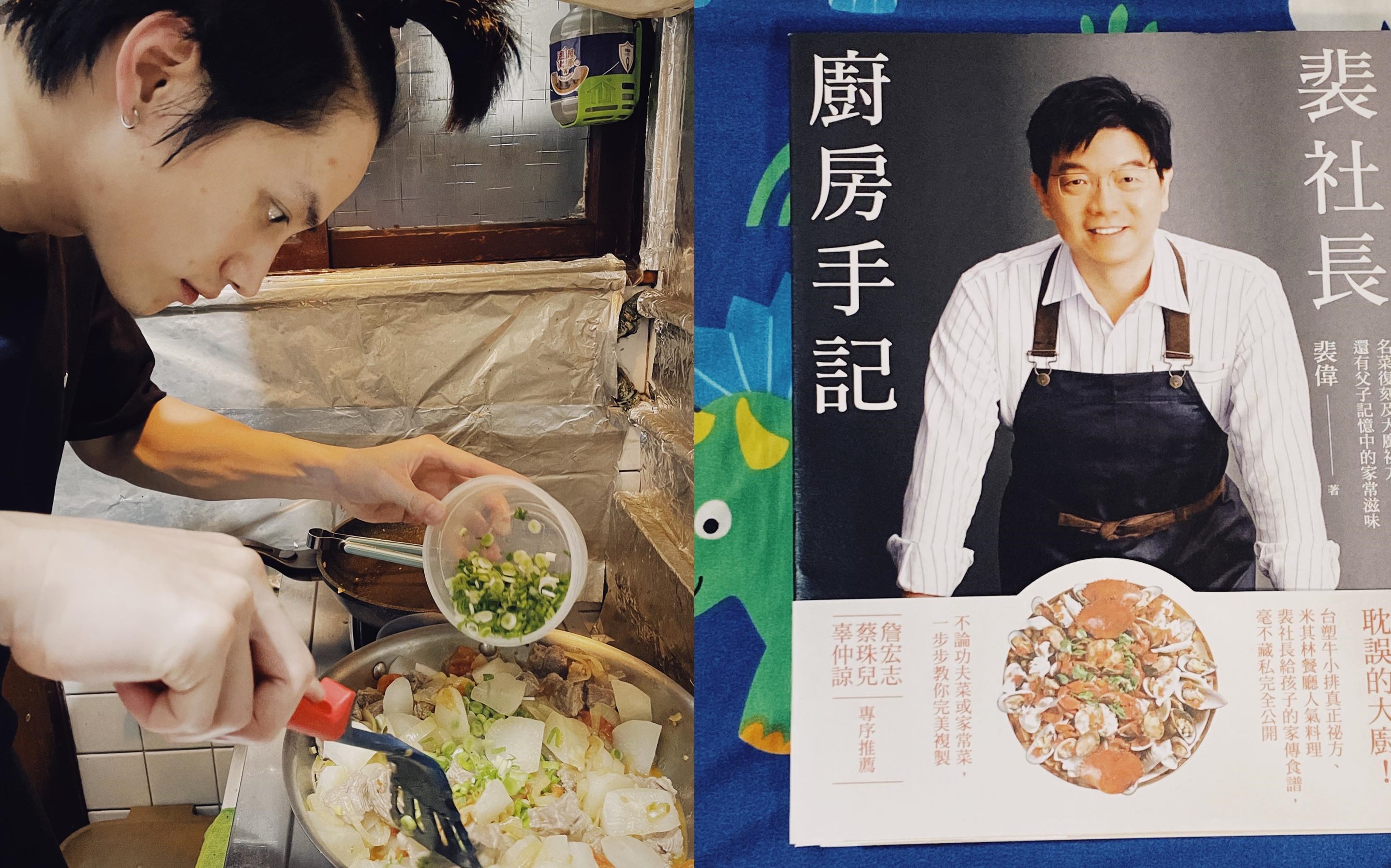范少勳跟著《裴社長廚房手記》學做美食。（翻攝自范少勳臉書）
