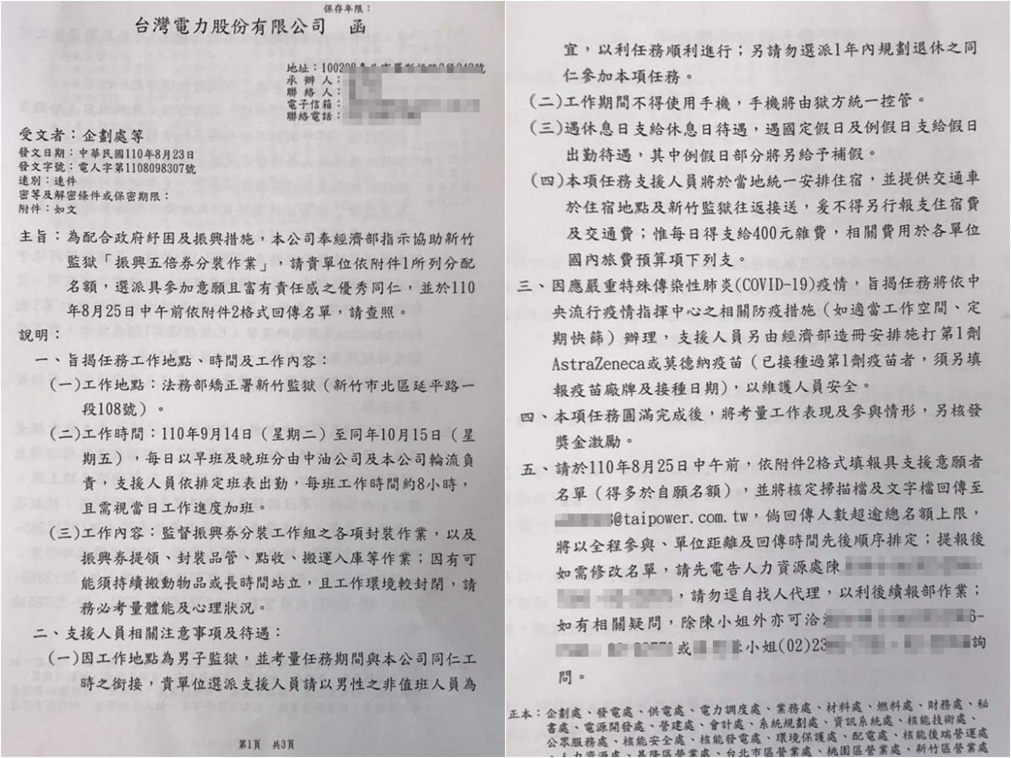 朱學恒公開台電公文，內容旨在徵求所屬員工協助新竹監獄的五倍券分裝作業。（翻攝自朱學恒臉書）